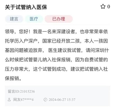 深圳试管婴儿可以走医保吗？